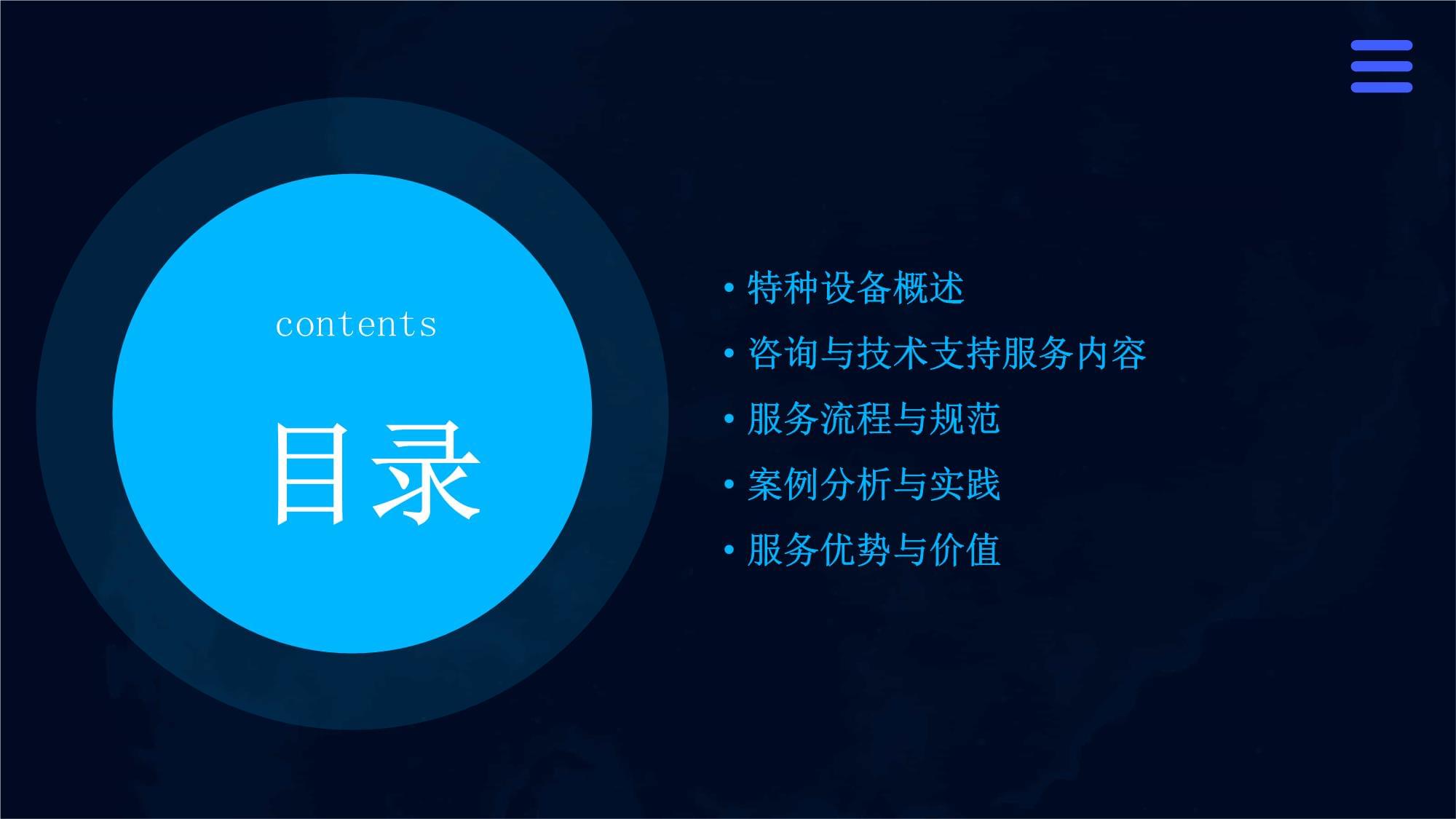 特種設(shè)備技術(shù)咨詢 構(gòu)筑安全防線，驅(qū)動高效運(yùn)營